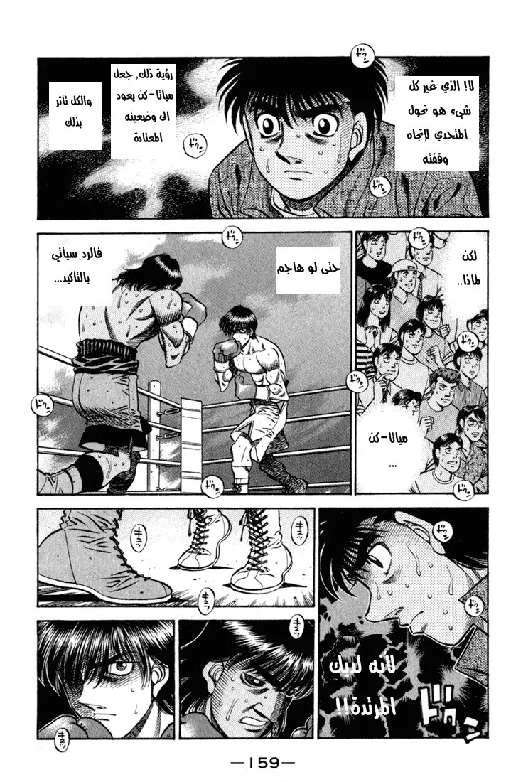 Read Hajime no Ippo AR Manga Online