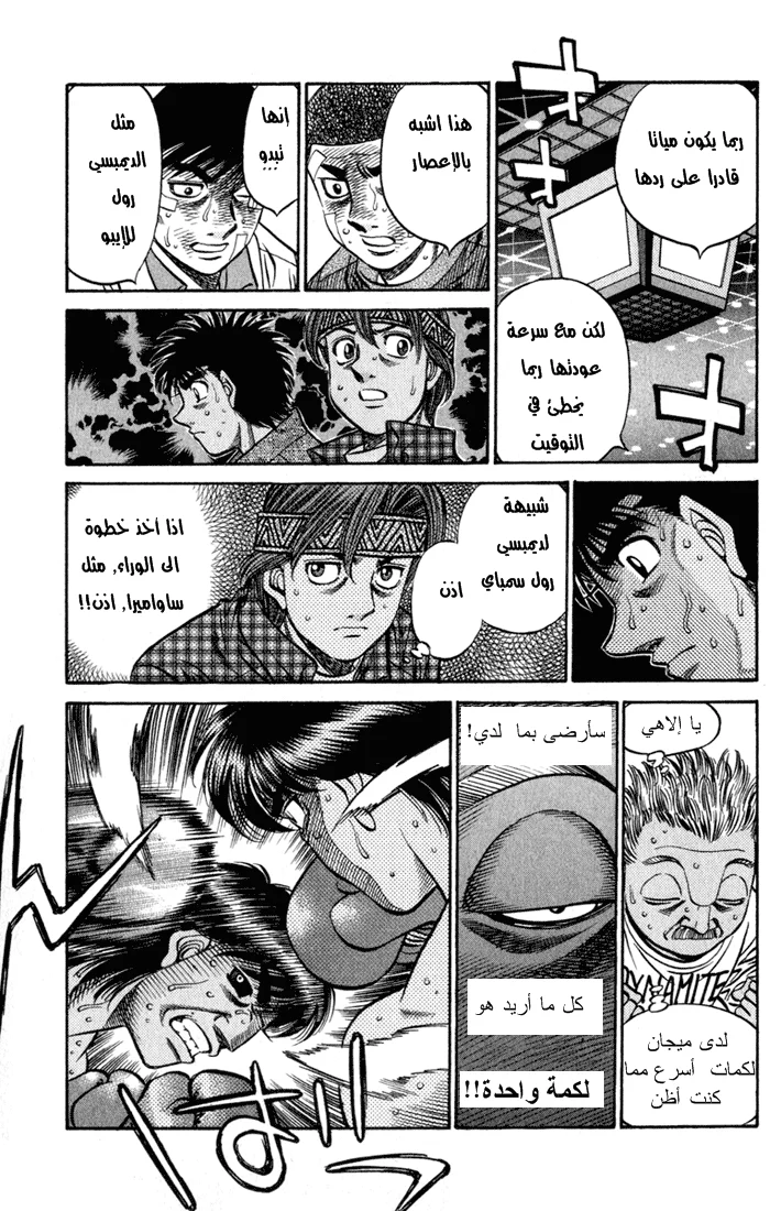Read Hajime no Ippo AR Manga Online