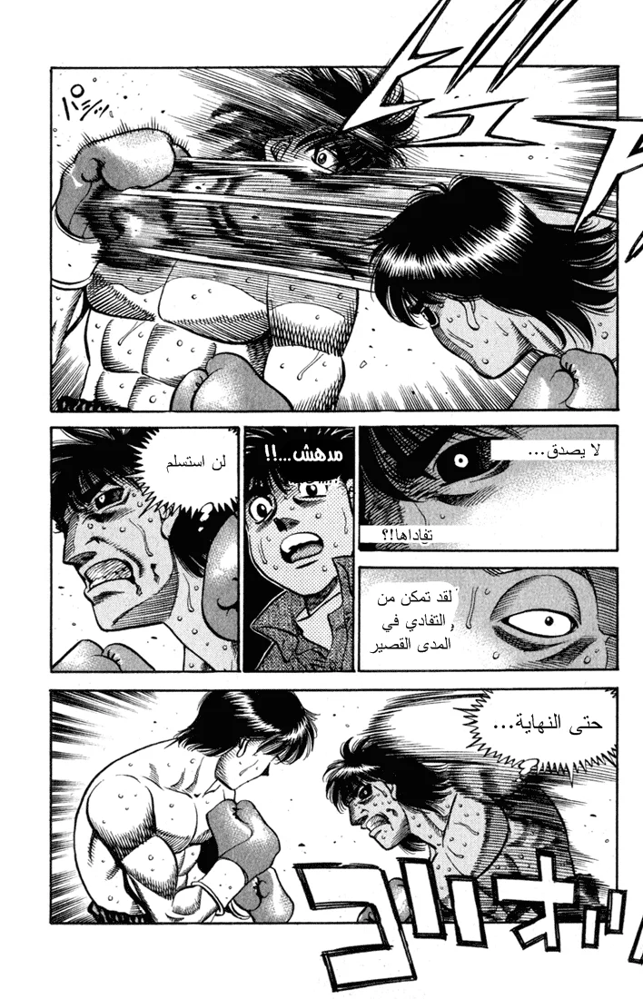Read Hajime no Ippo AR Manga Online