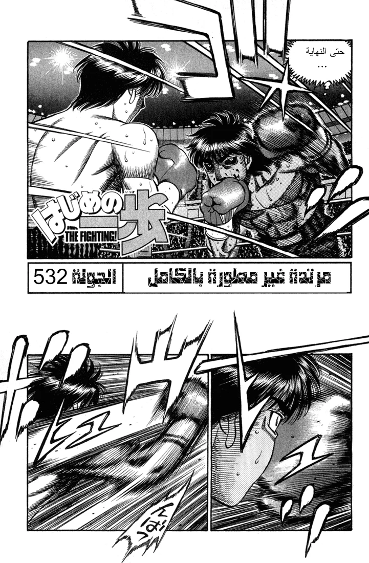 Read Hajime no Ippo AR Manga Online
