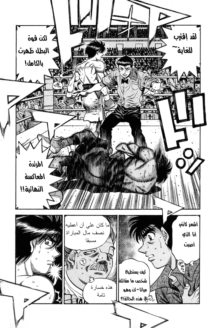 Read Hajime no Ippo AR Manga Online