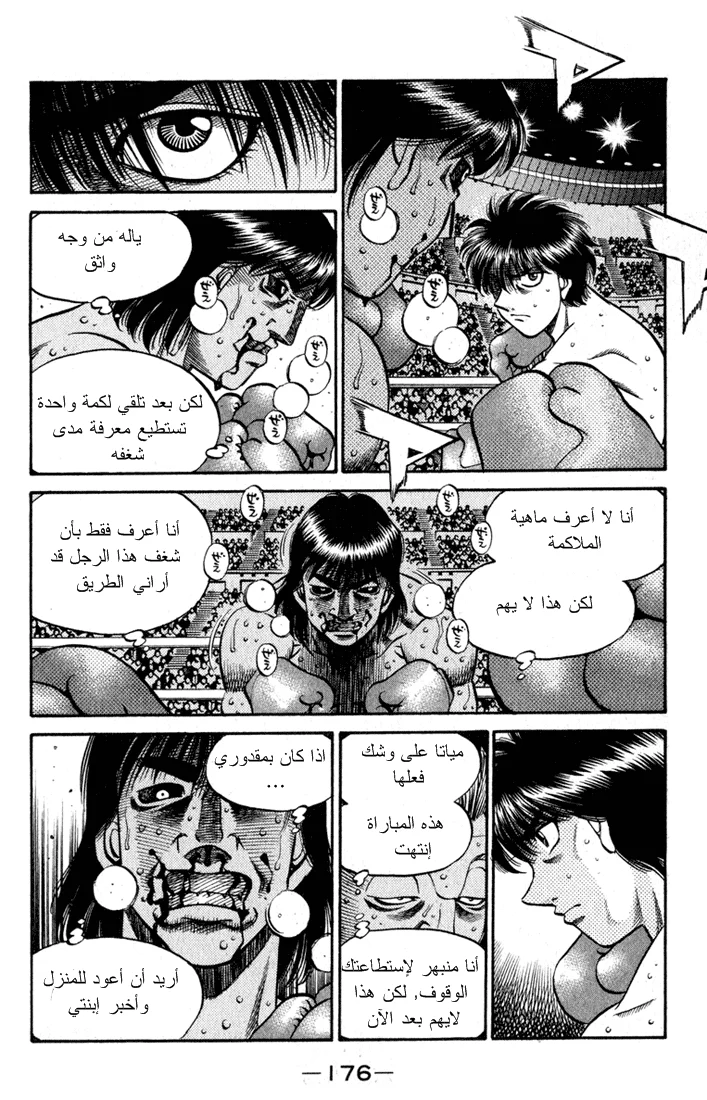 Read Hajime no Ippo AR Manga Online