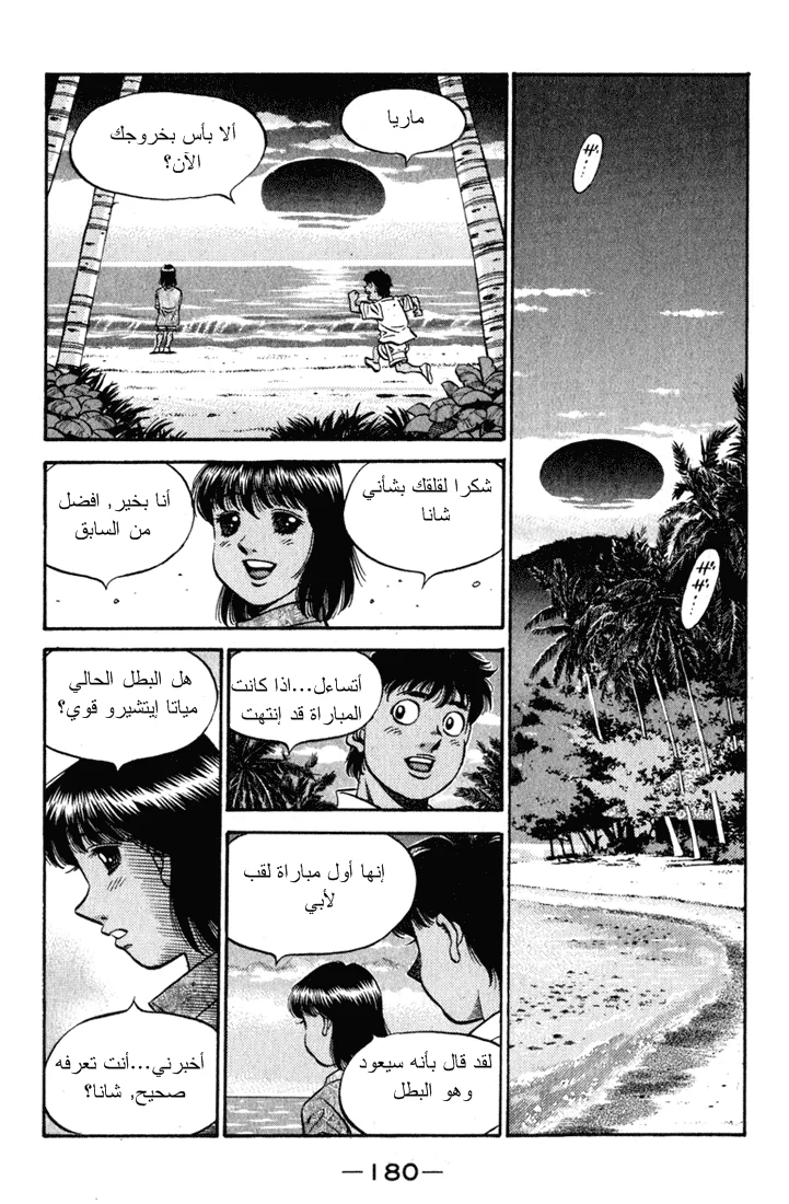 Read Hajime no Ippo AR Manga Online