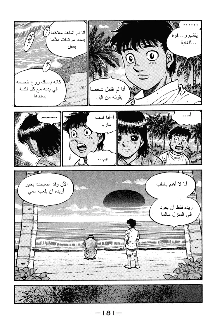 Read Hajime no Ippo AR Manga Online
