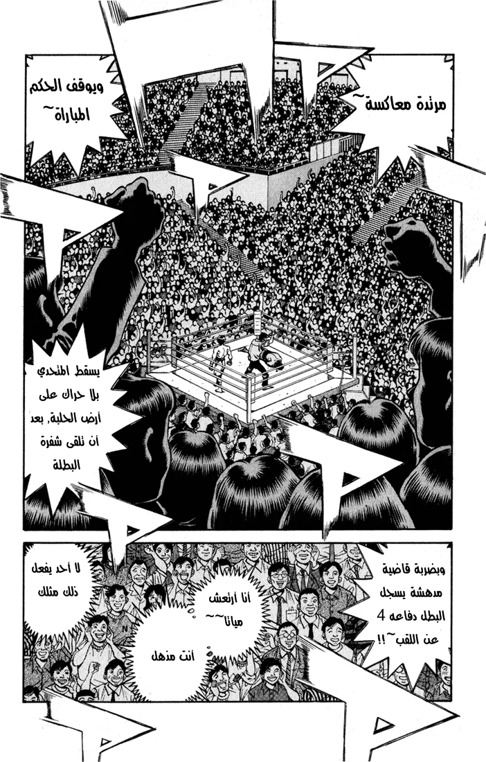 Read Hajime no Ippo AR Manga Online