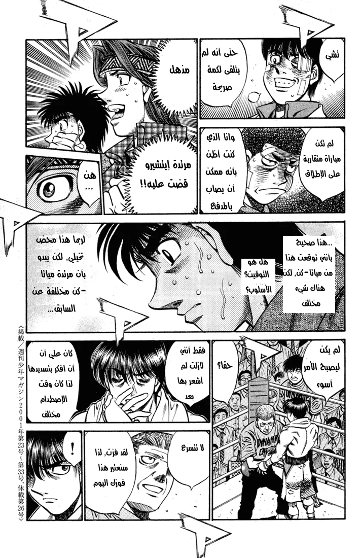Read Hajime no Ippo AR Manga Online