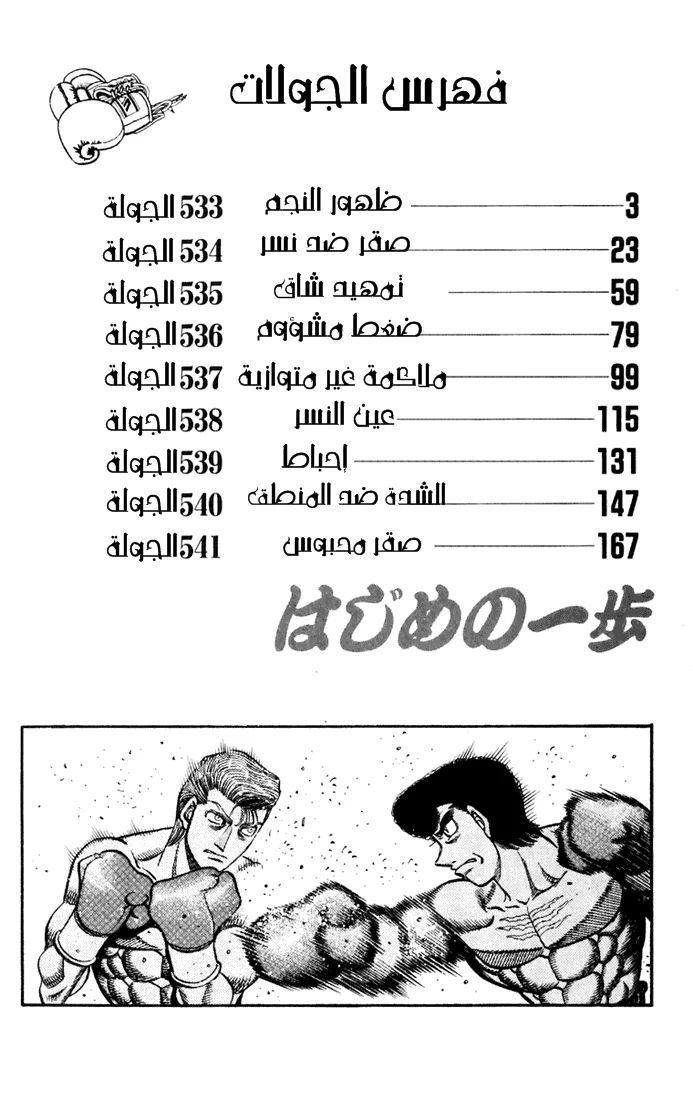 Read Hajime no Ippo AR Manga Online