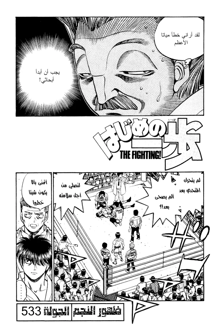 Read Hajime no Ippo AR Manga Online