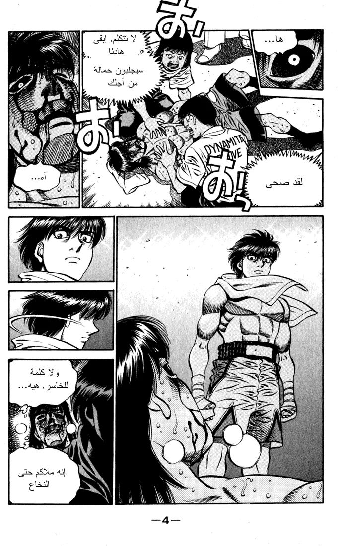 Read Hajime no Ippo AR Manga Online