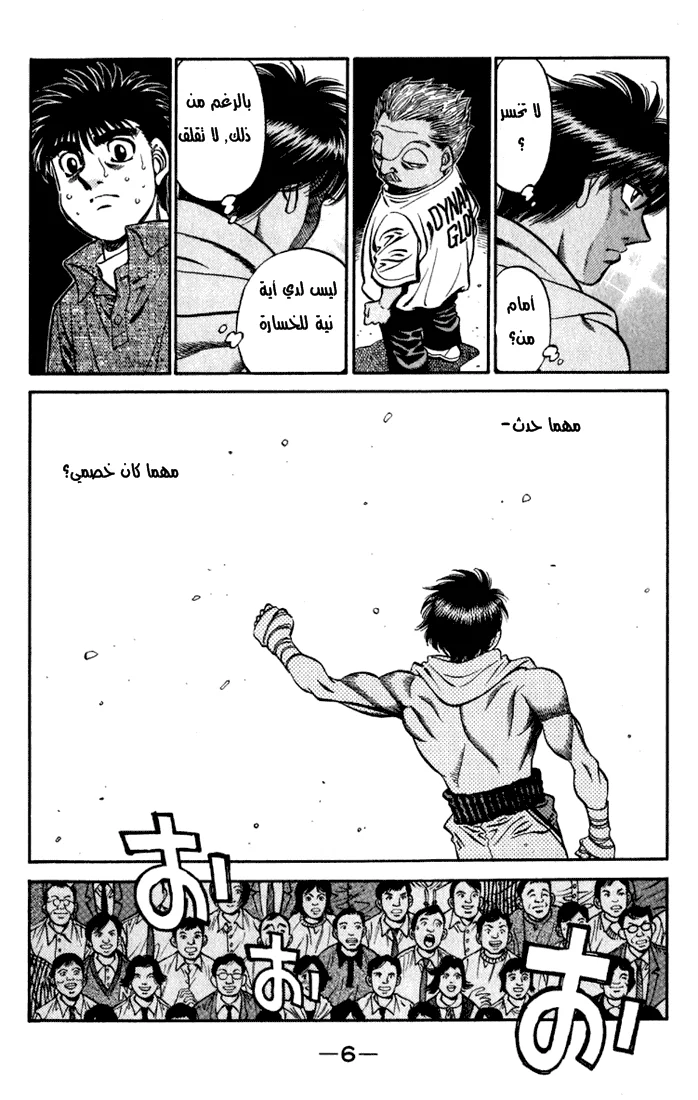 Read Hajime no Ippo AR Manga Online