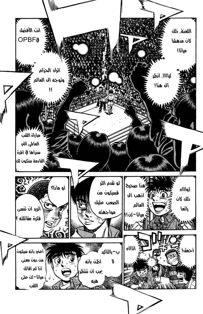 Read Hajime no Ippo AR Manga Online
