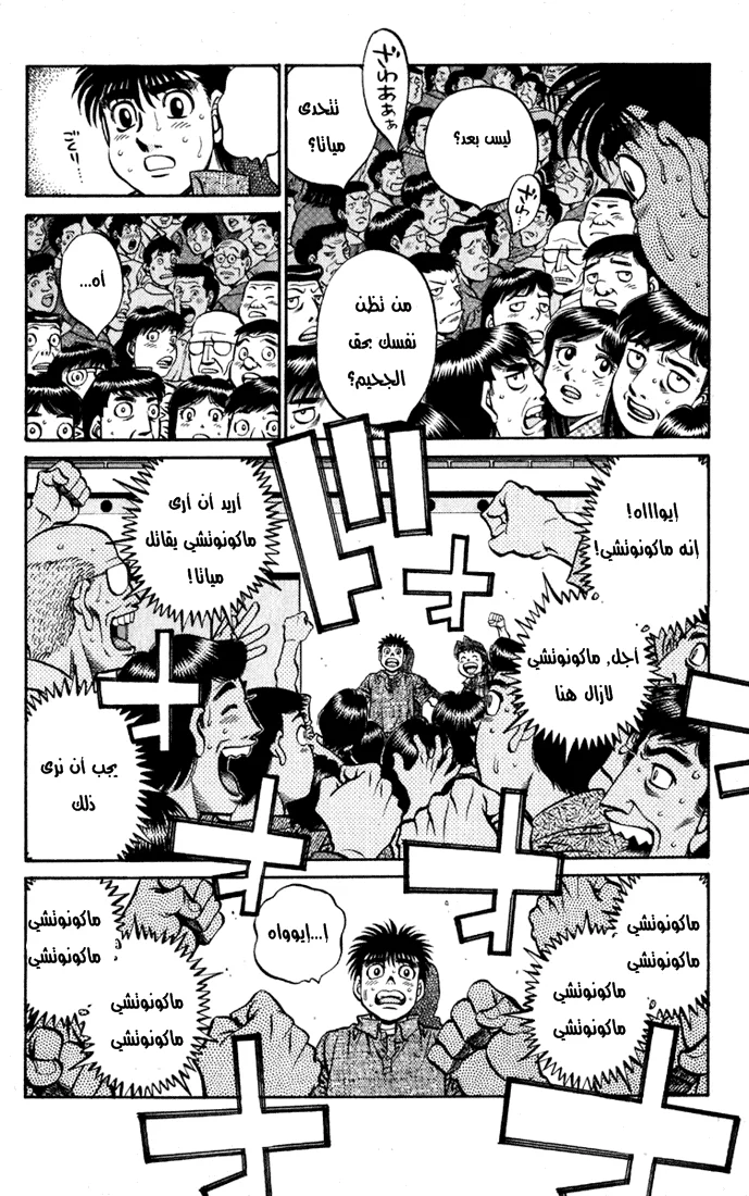 Read Hajime no Ippo AR Manga Online