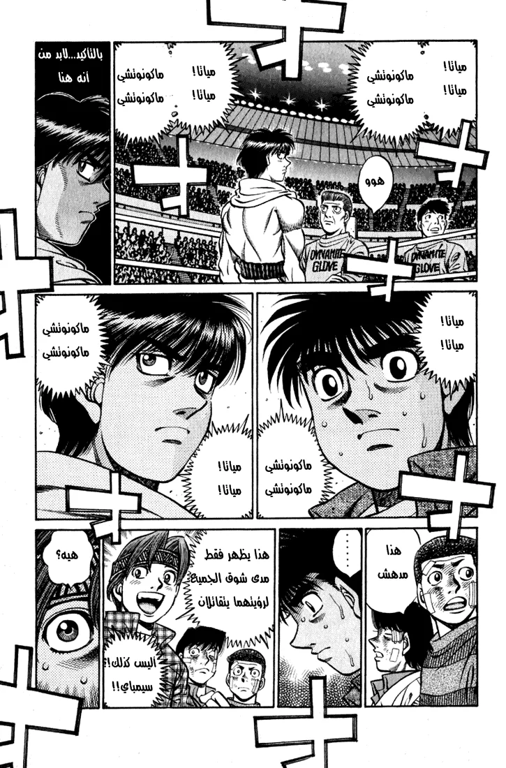 Read Hajime no Ippo AR Manga Online