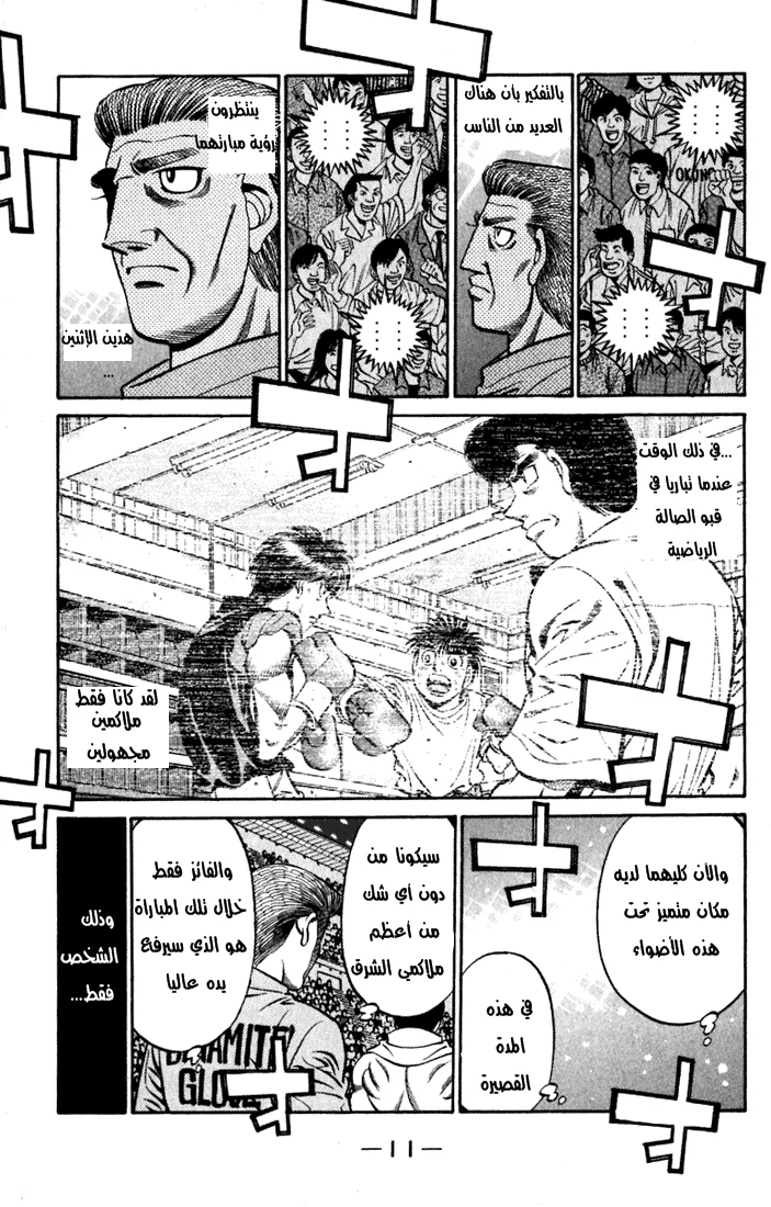 Read Hajime no Ippo AR Manga Online