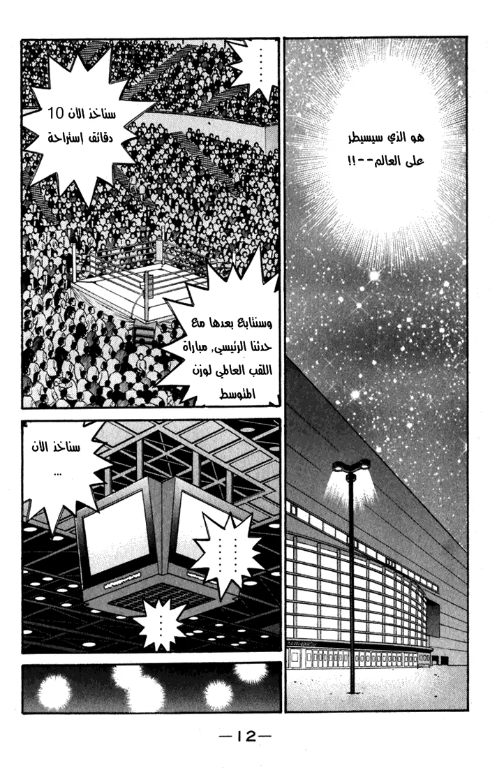 Read Hajime no Ippo AR Manga Online