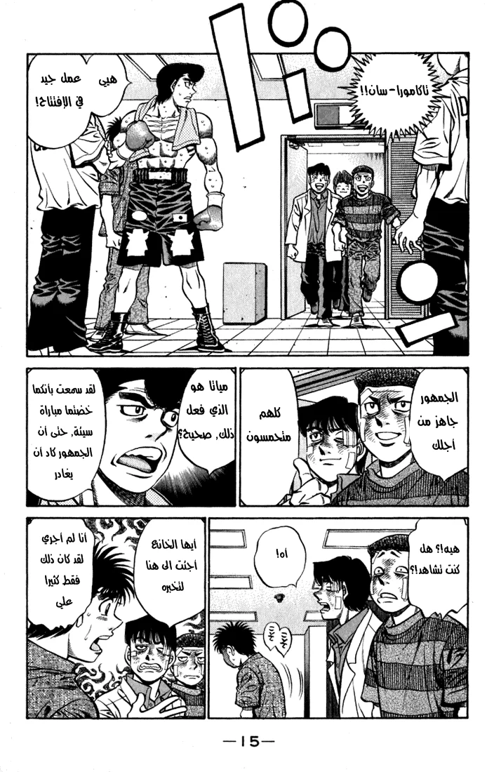 Read Hajime no Ippo AR Manga Online