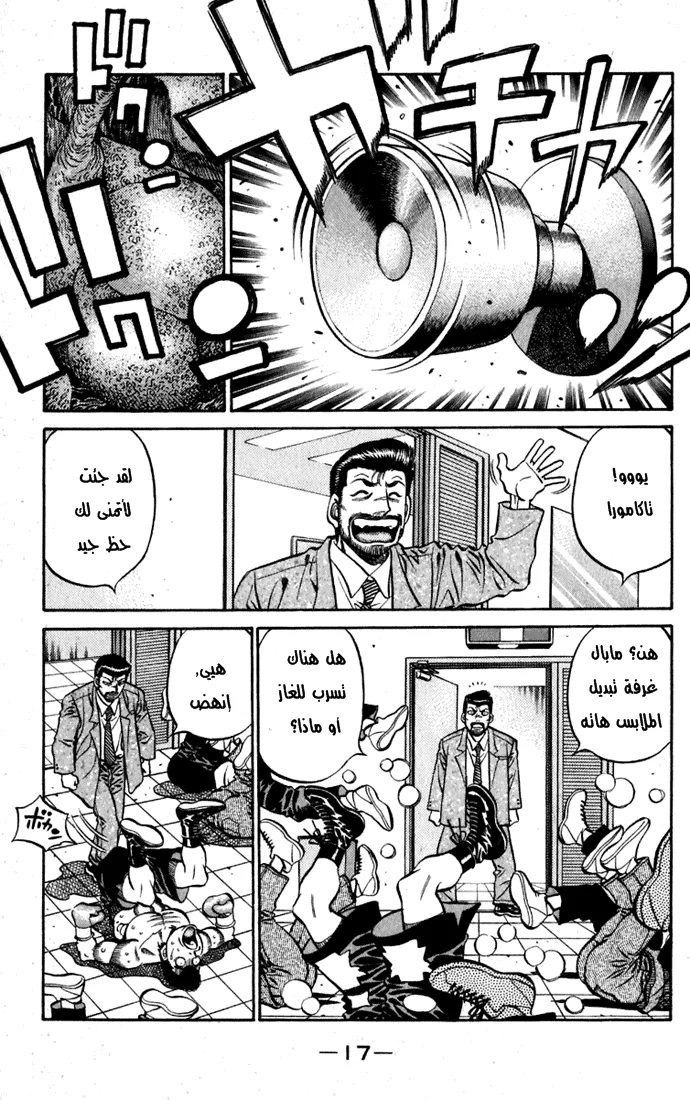 Read Hajime no Ippo AR Manga Online