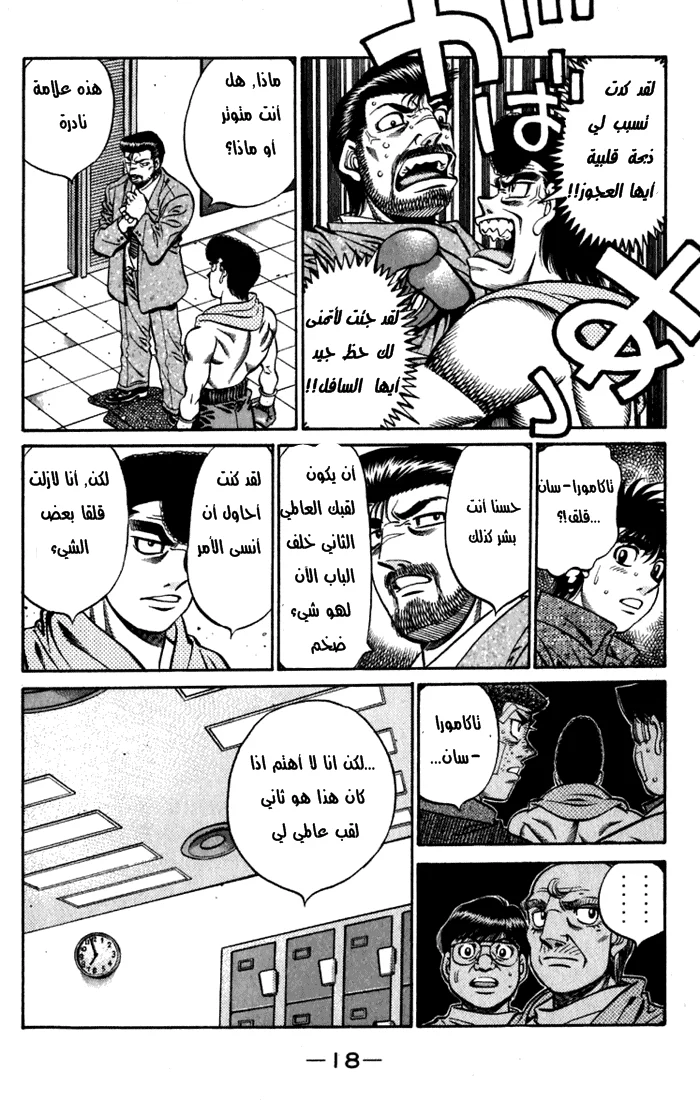 Read Hajime no Ippo AR Manga Online
