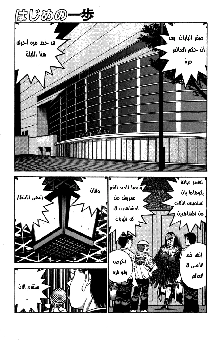 Read Hajime no Ippo AR Manga Online