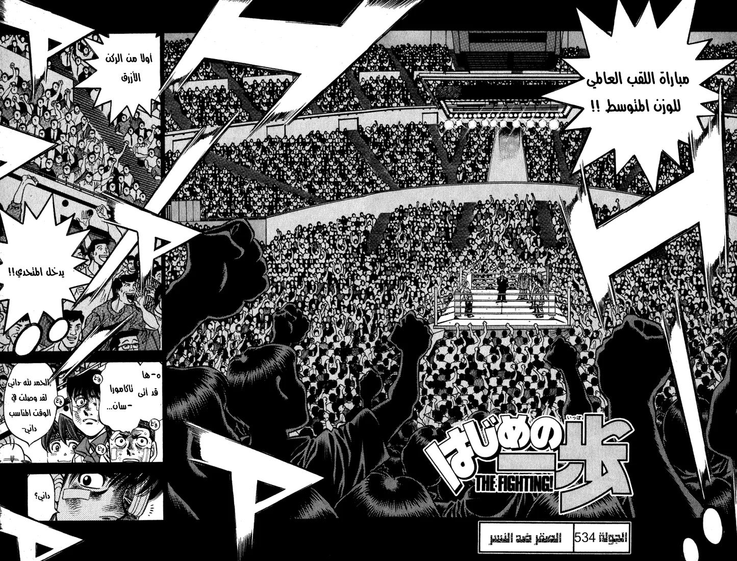 Read Hajime no Ippo AR Manga Online