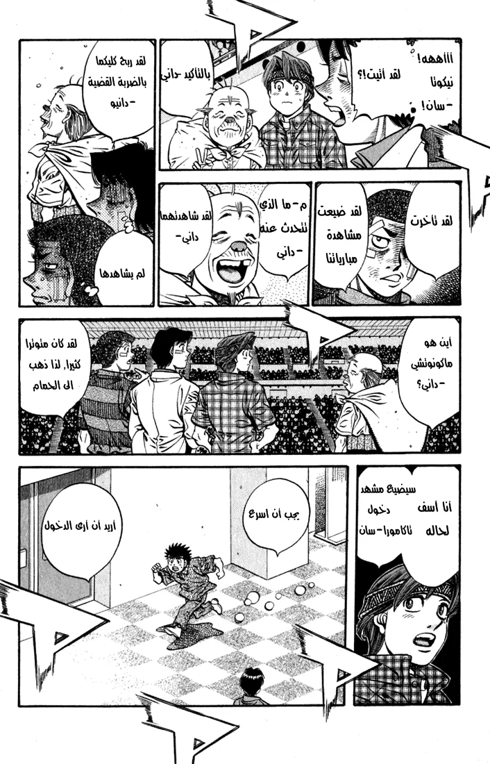 Read Hajime no Ippo AR Manga Online