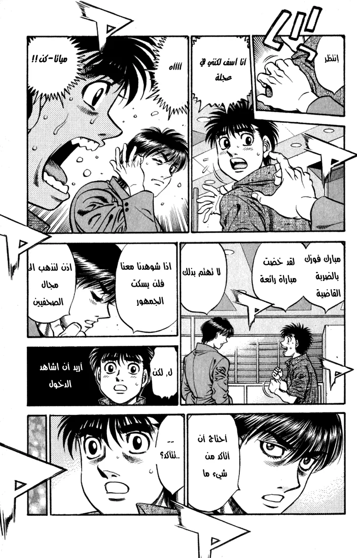 Read Hajime no Ippo AR Manga Online