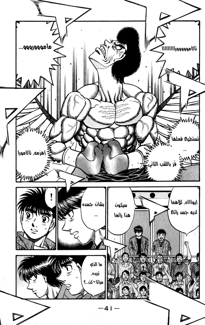 Read Hajime no Ippo AR Manga Online