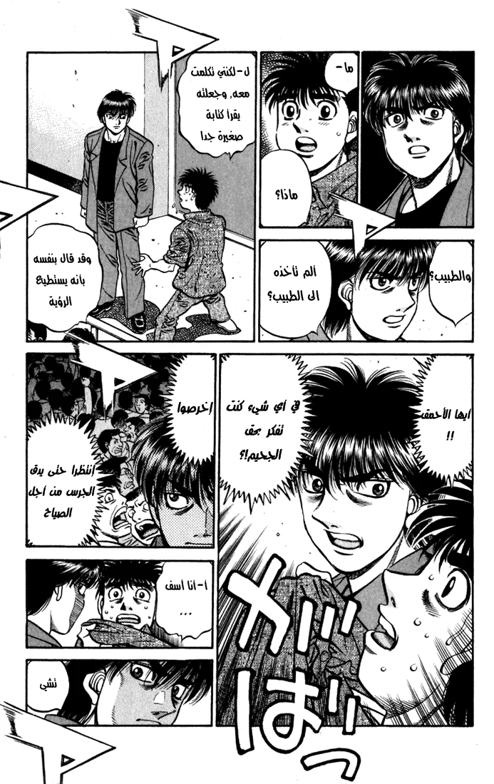 Read Hajime no Ippo AR Manga Online