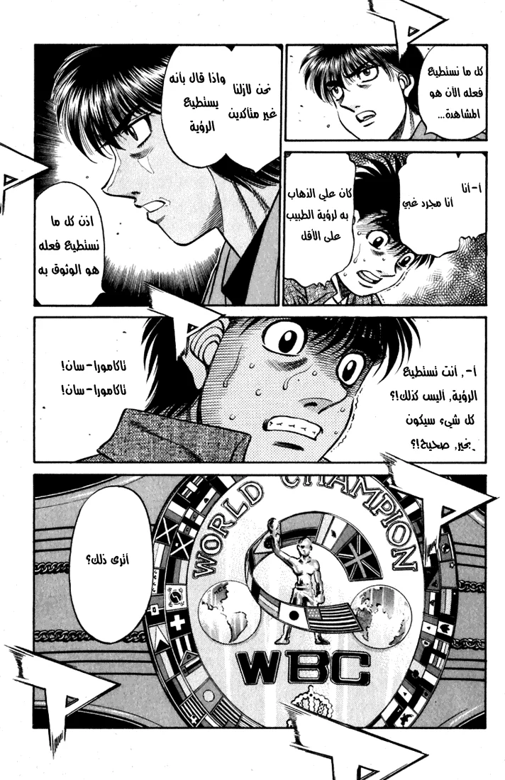 Read Hajime no Ippo AR Manga Online