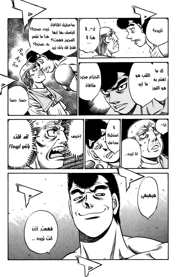 Read Hajime no Ippo AR Manga Online