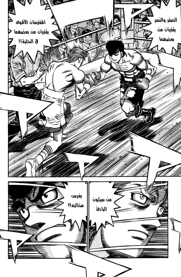 Read Hajime no Ippo AR Manga Online