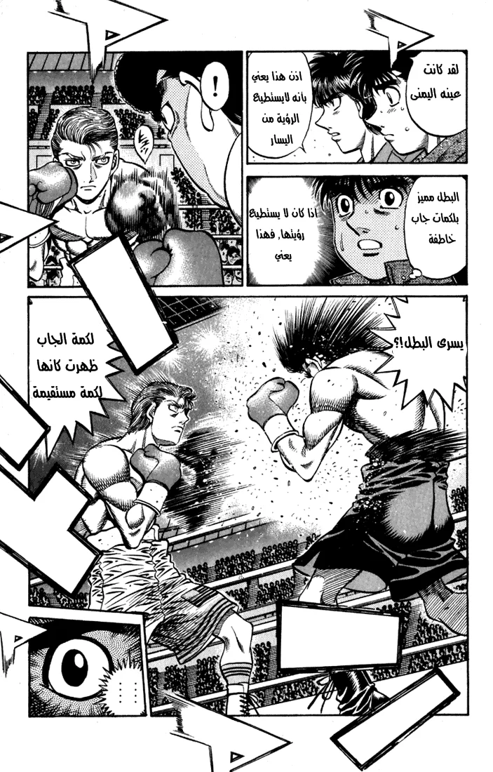 Read Hajime no Ippo AR Manga Online