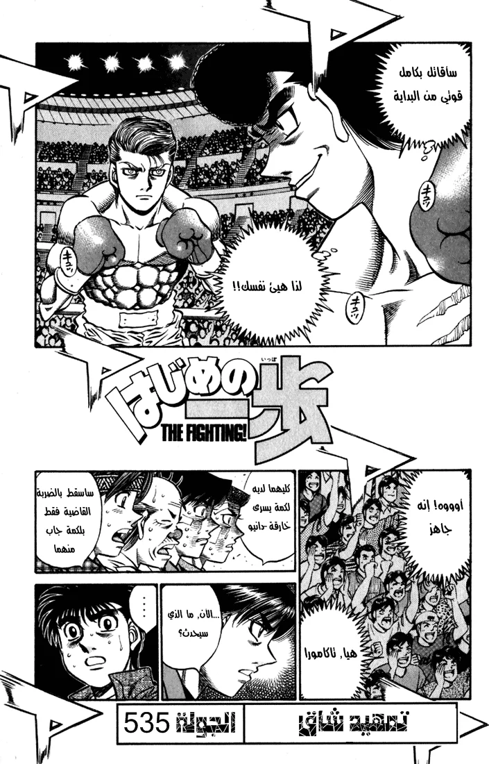 Read Hajime no Ippo AR Manga Online