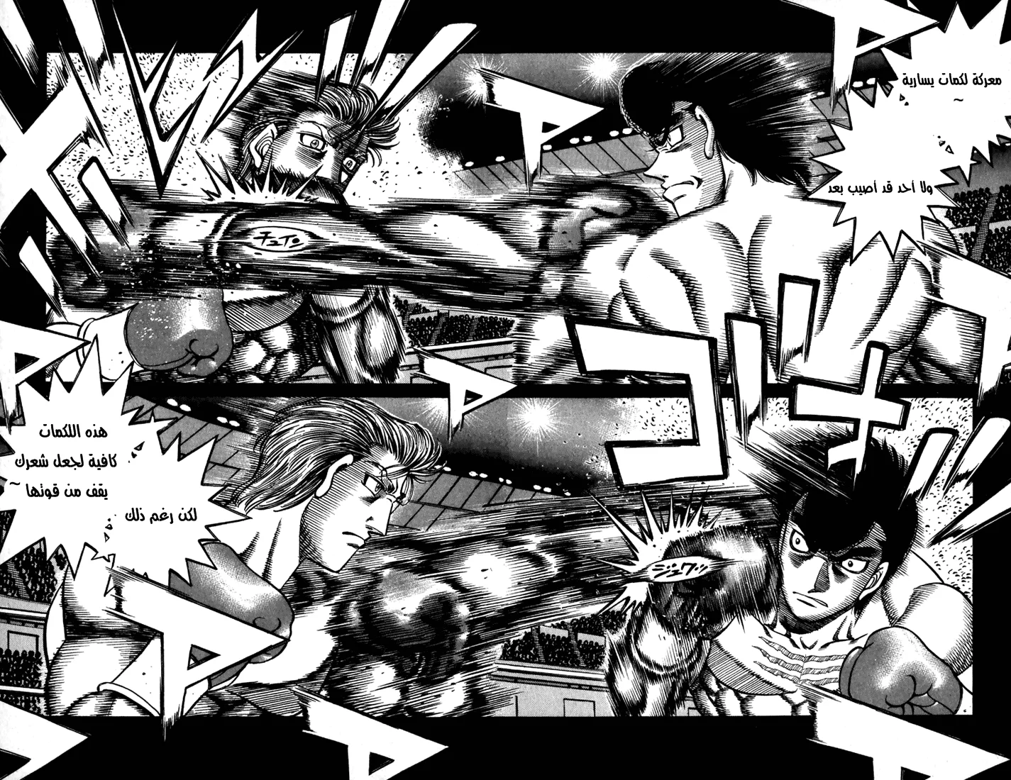 Read Hajime no Ippo AR Manga Online