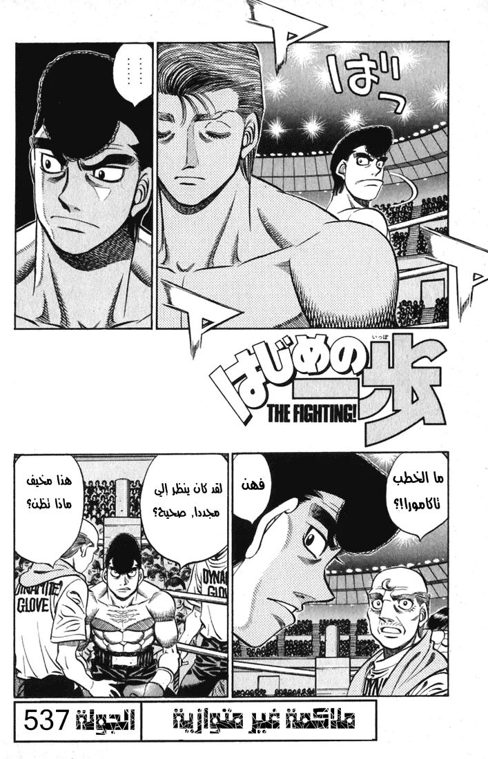 Read Hajime no Ippo AR Manga Online