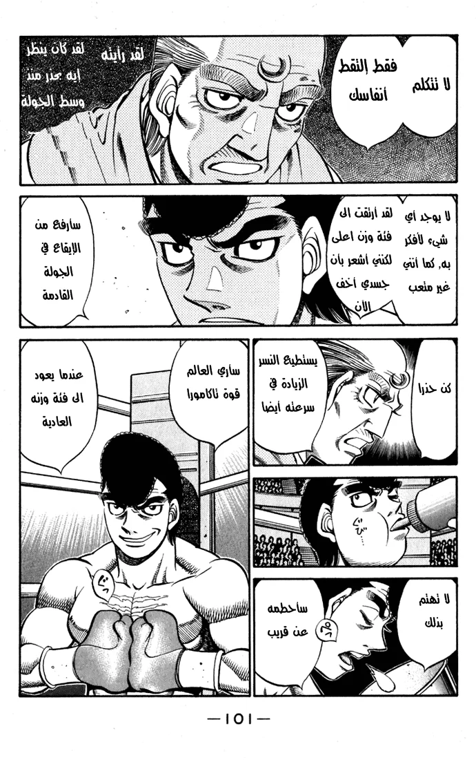 Read Hajime no Ippo AR Manga Online