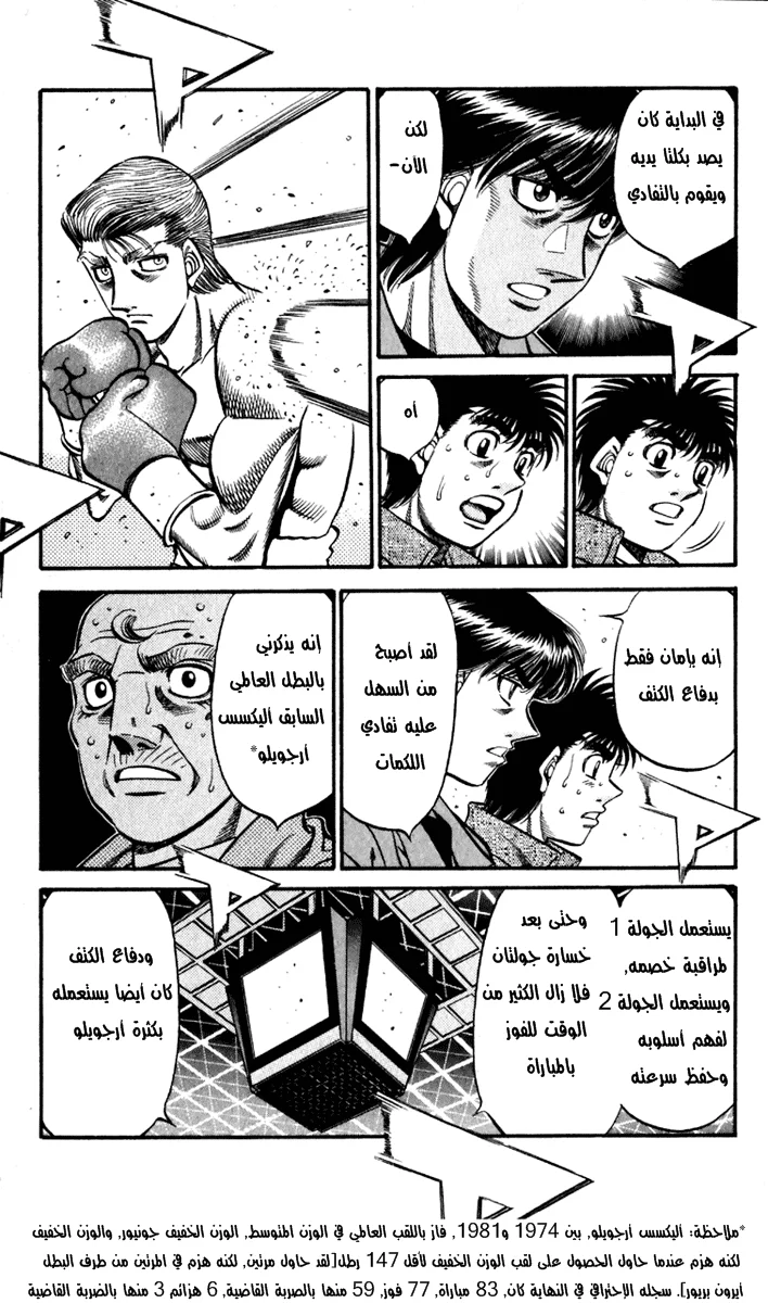 Read Hajime no Ippo AR Manga Online