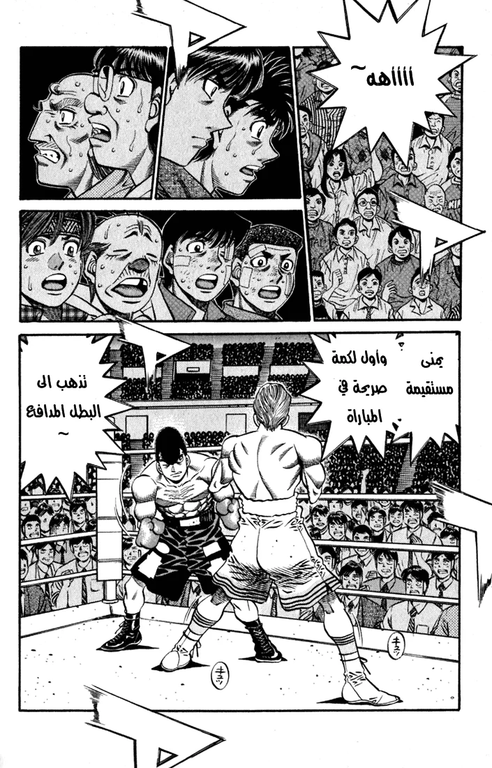 Read Hajime no Ippo AR Manga Online