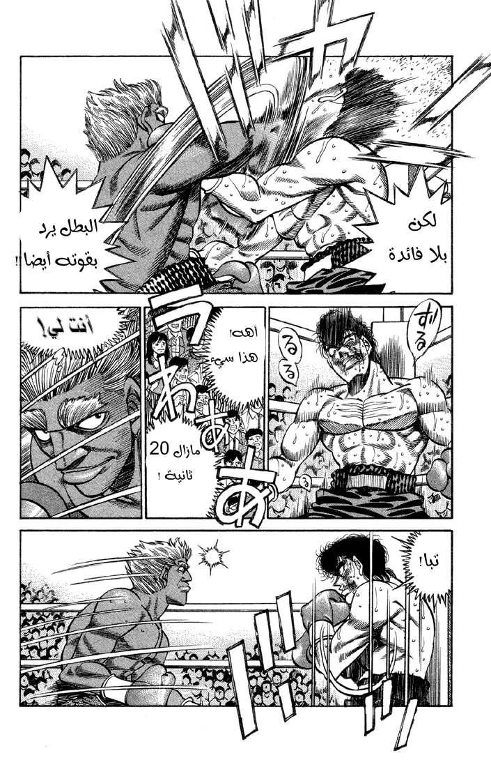 Read Hajime no Ippo AR Manga Online