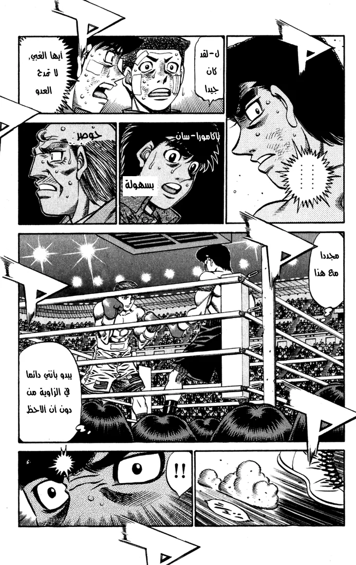 Read Hajime no Ippo AR Manga Online