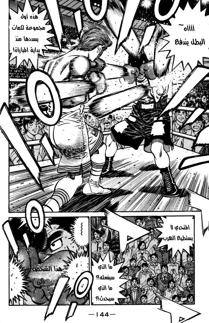 Read Hajime no Ippo AR Manga Online