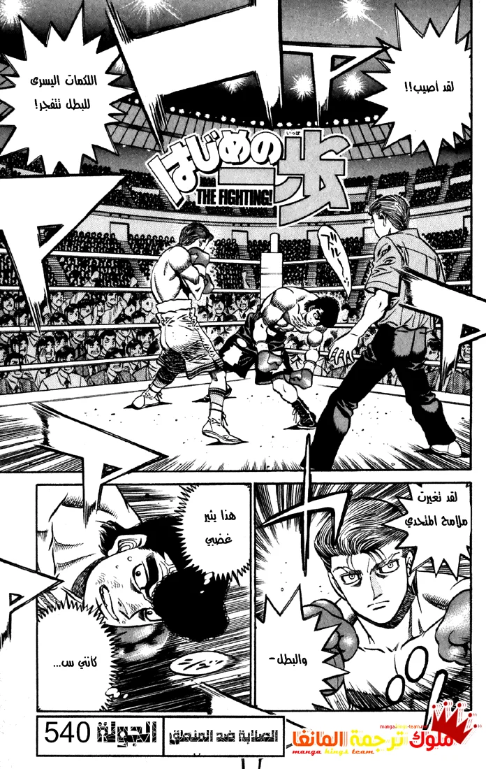 Read Hajime no Ippo AR Manga Online