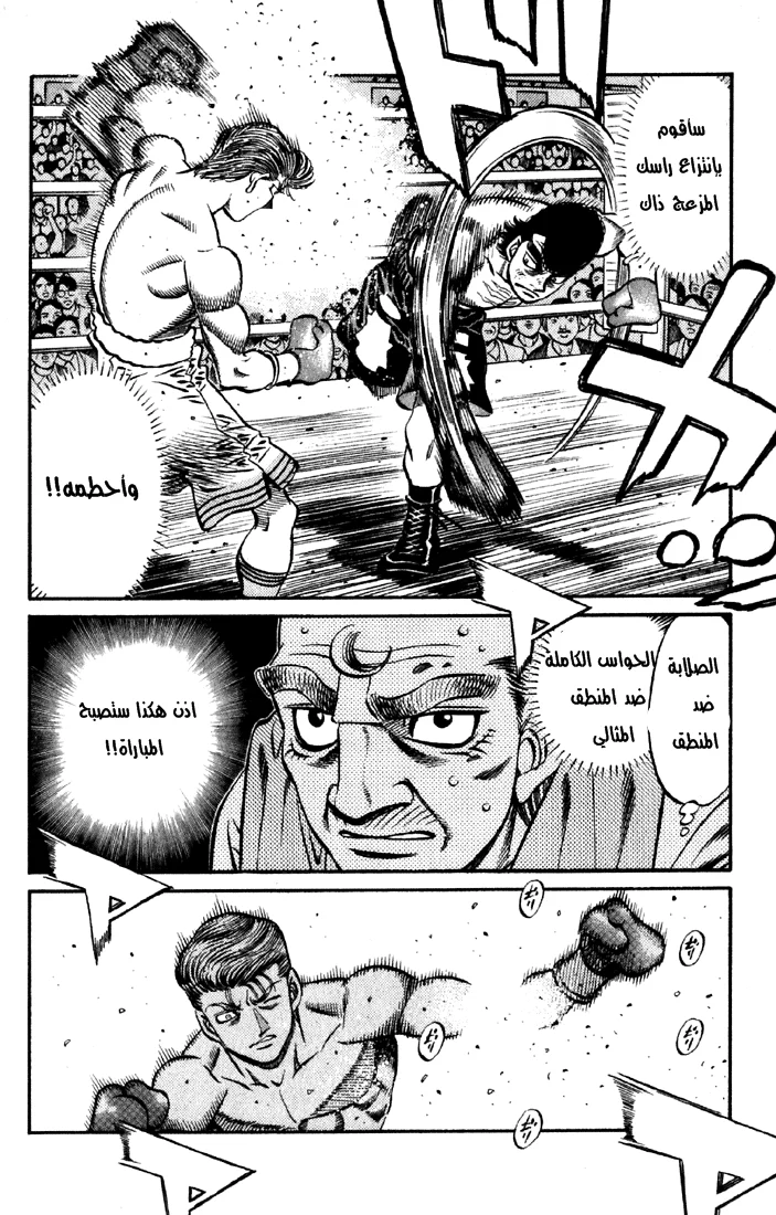 Read Hajime no Ippo AR Manga Online