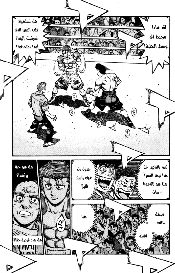 Read Hajime no Ippo AR Manga Online