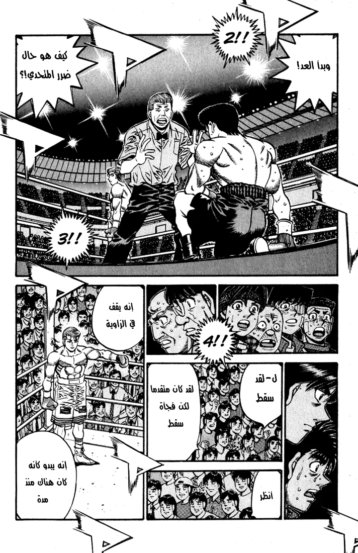 Read Hajime no Ippo AR Manga Online