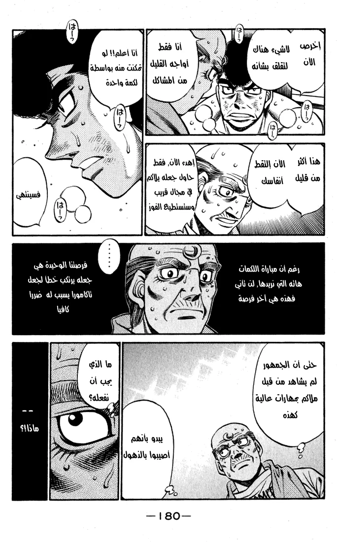 Read Hajime no Ippo AR Manga Online