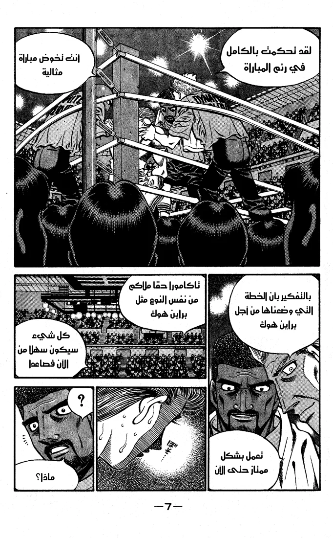 Read Hajime no Ippo AR Manga Online