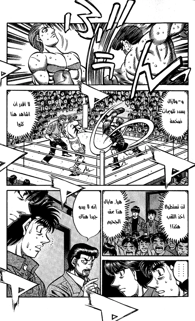 Read Hajime no Ippo AR Manga Online
