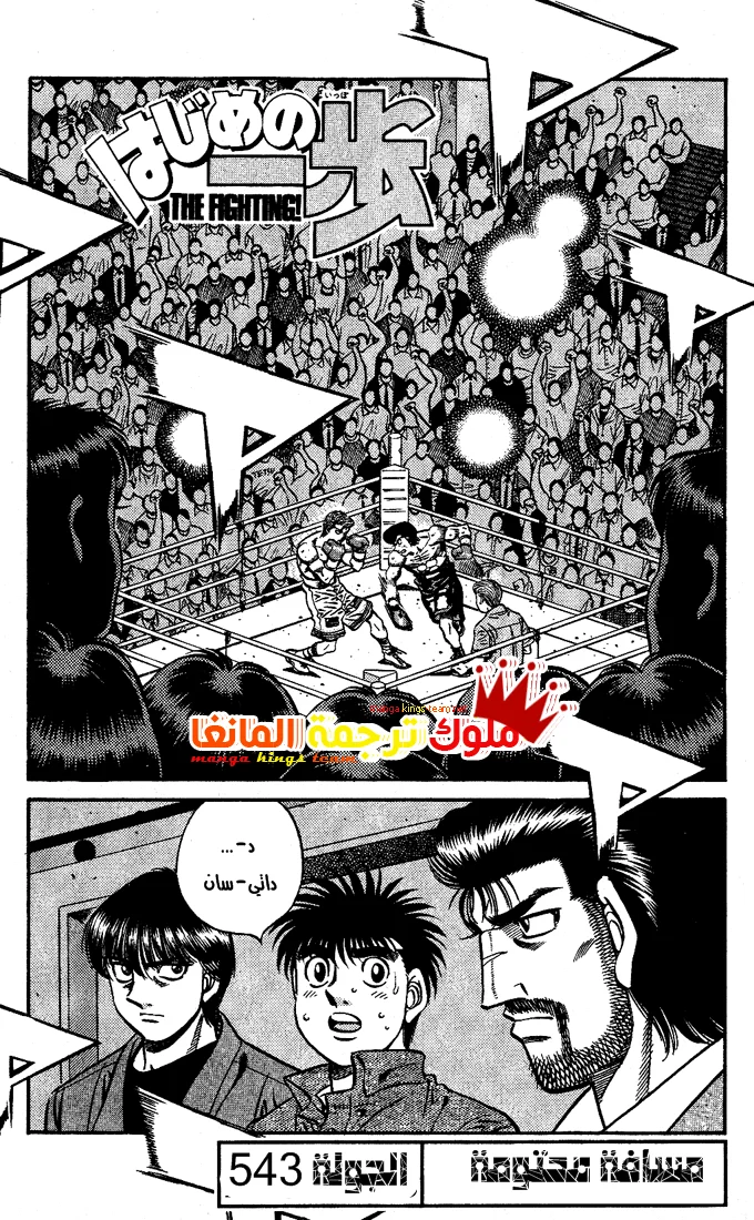 Read Hajime no Ippo AR Manga Online