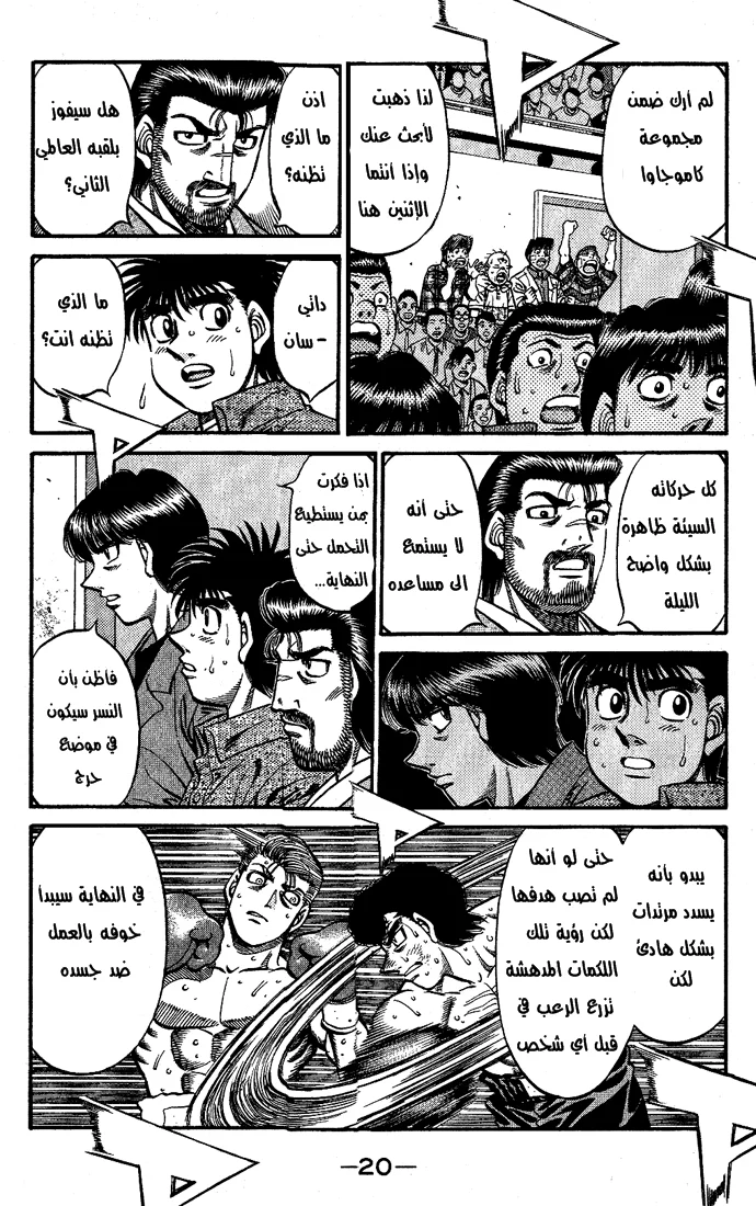 Read Hajime no Ippo AR Manga Online